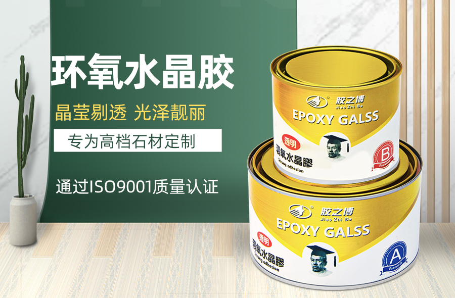 水晶胶是什么来的,使用水晶胶的注意事项_建筑粘胶剂oem厂家_代工贴牌