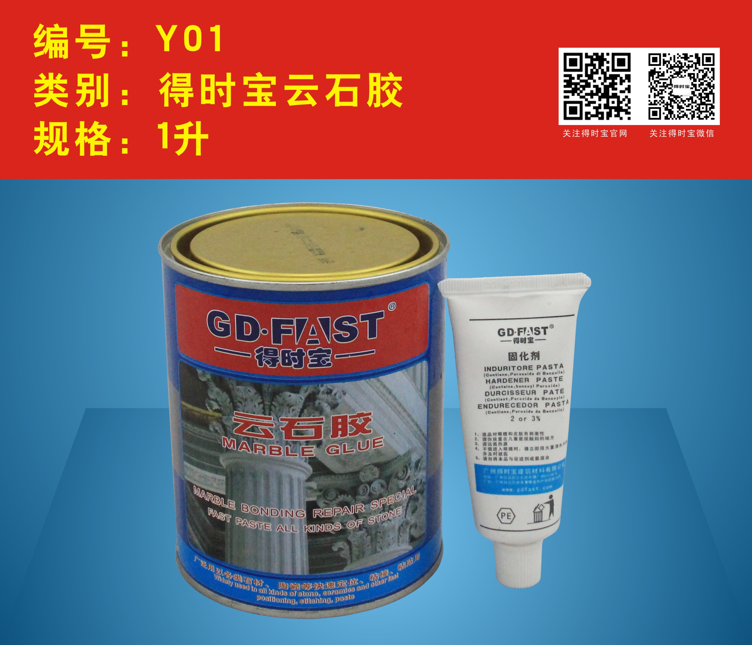 得时宝云石胶