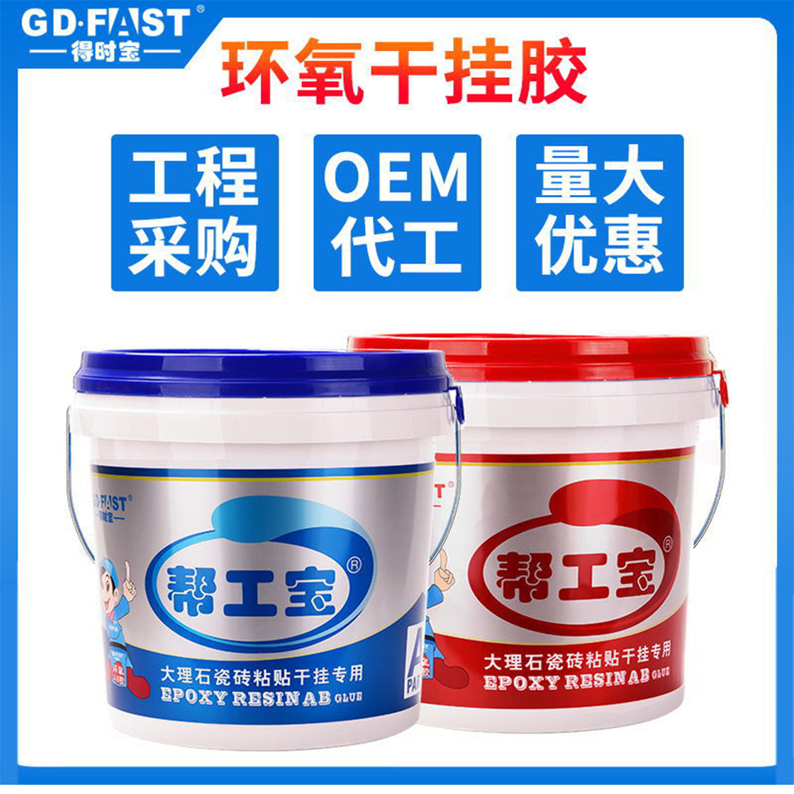 帮工宝-大理石瓷砖粘贴干挂胶