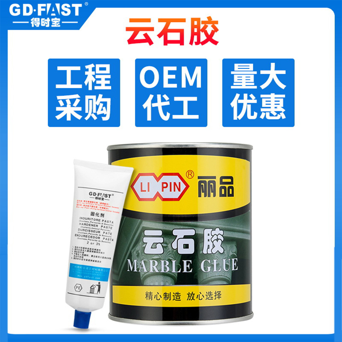 丽品-云石胶