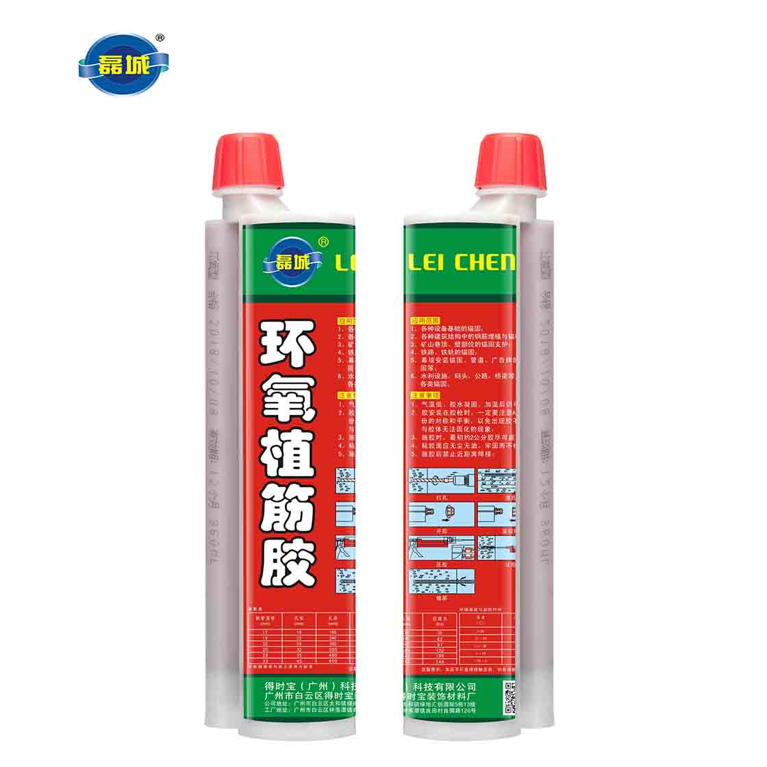磊城-环氧植筋胶