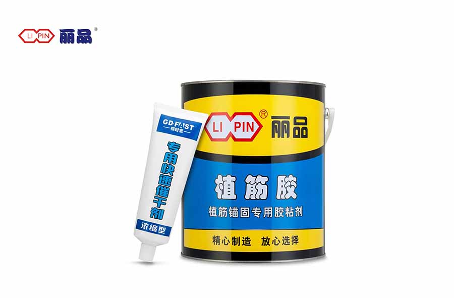 丽品-高强快干植筋胶