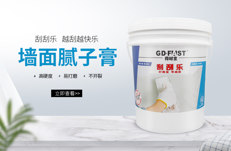 得时宝-刮刮乐修墙膏