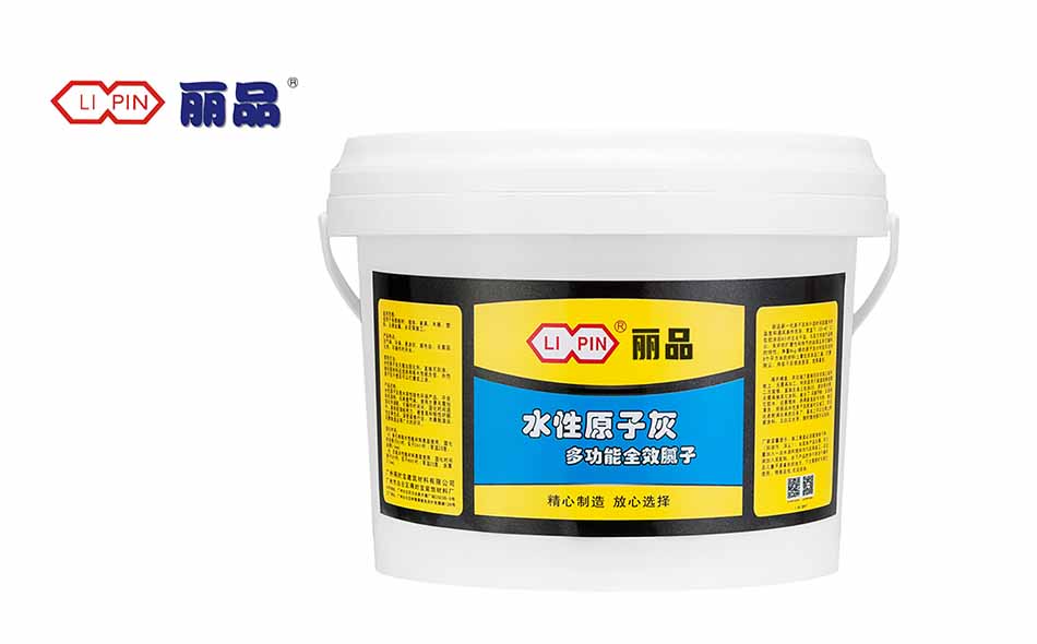 丽品-水性原子灰