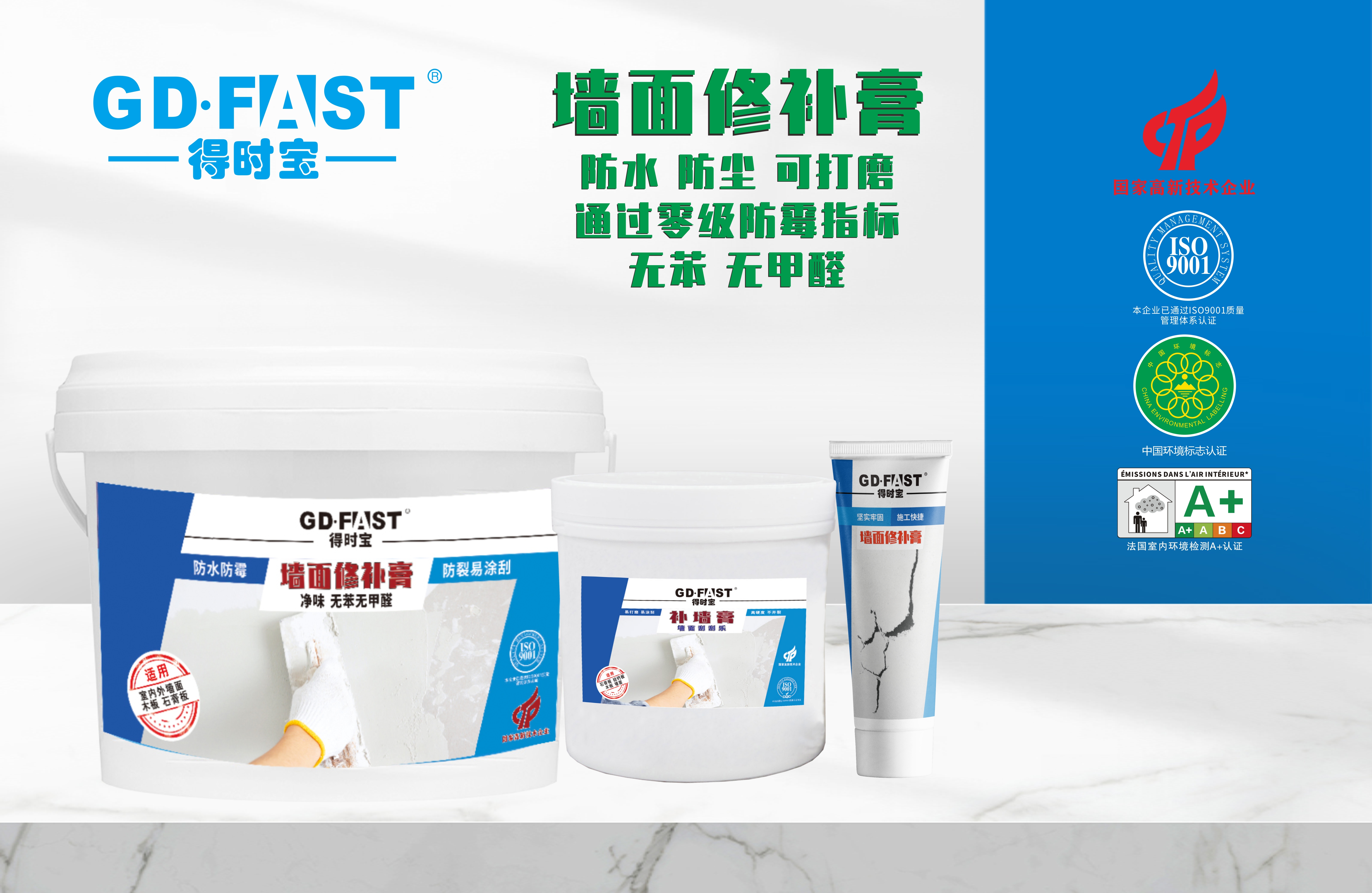 什么是腻子膏？得时宝腻子膏  得时宝补墙膏