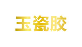 环氧植筋胶和不饱和树脂植筋胶有什么不同？