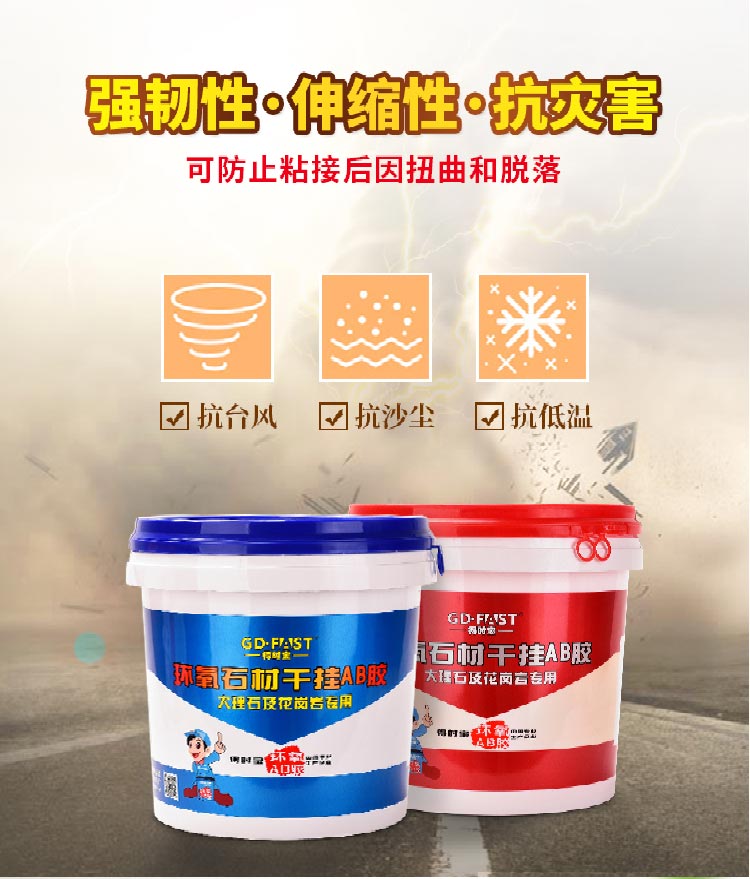 得时宝干挂胶_09.jpg