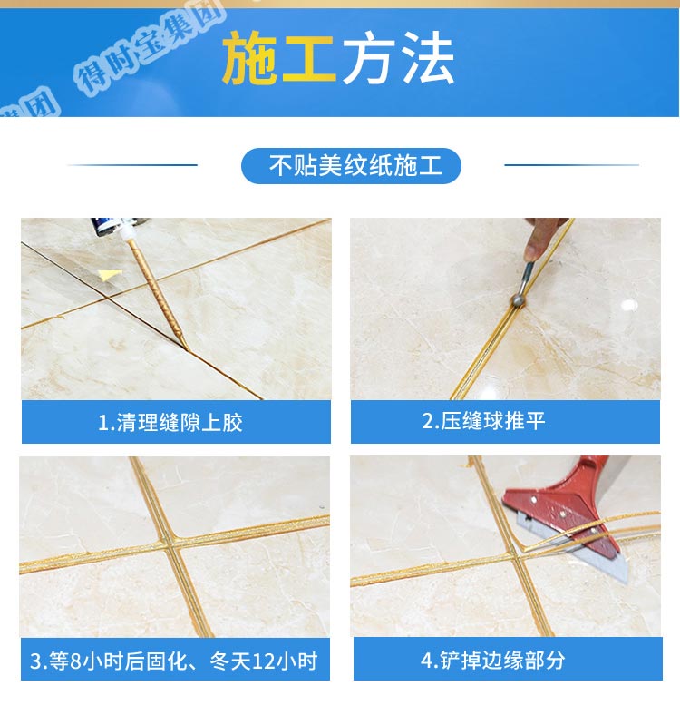 得时宝美缝剂_19.jpg