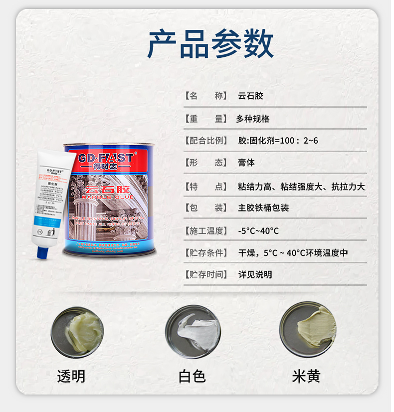 得时宝云石胶_09.jpg