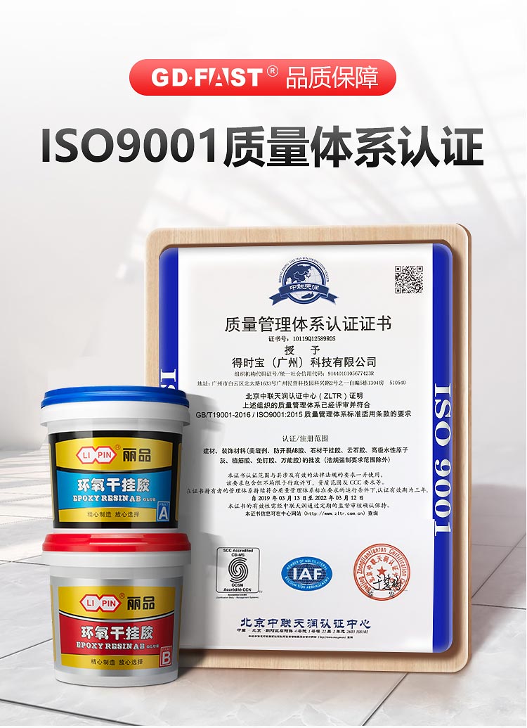 丽品环氧AB干挂胶_10.jpg