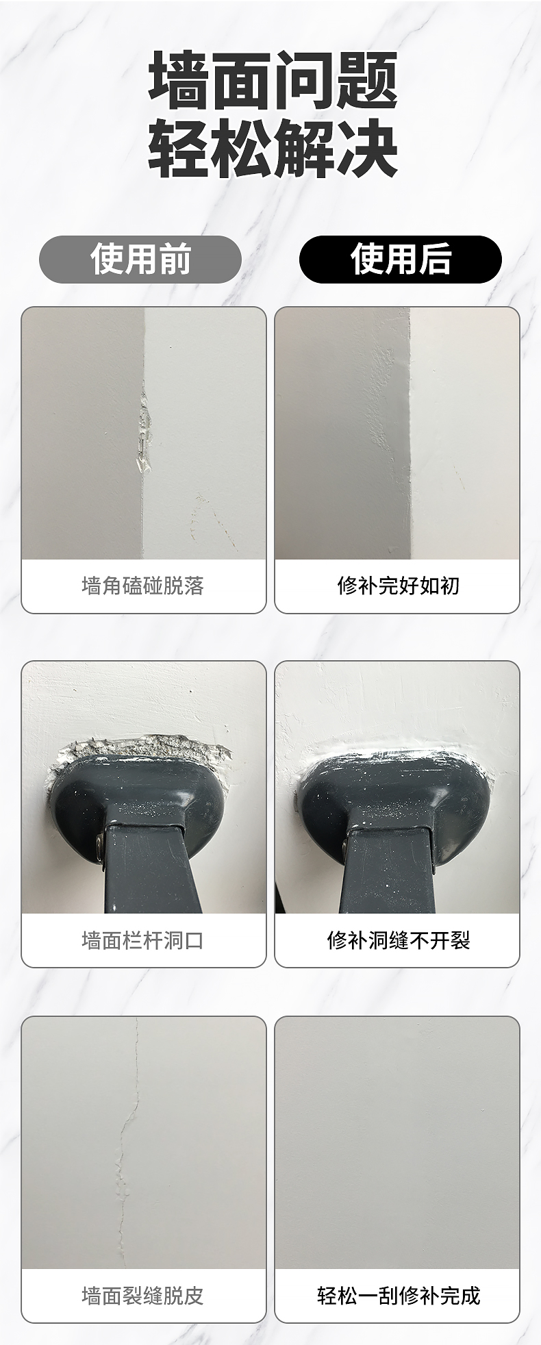 墙面修补膏.jpg