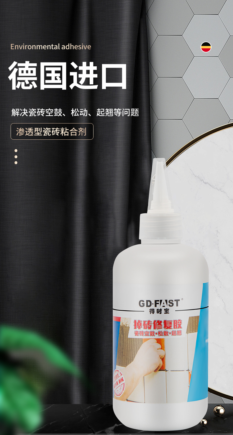 得时宝掉砖修补胶10_01.jpg