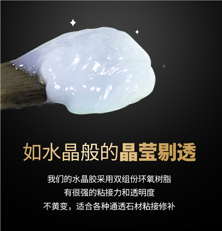 水晶胶odm代工.png
