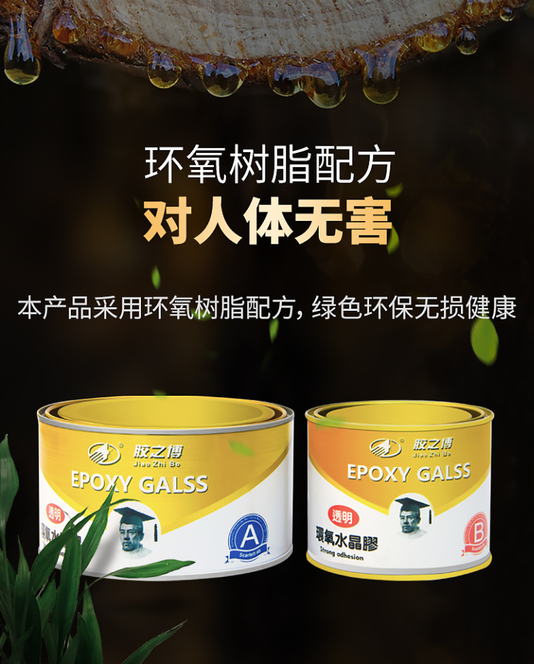 水晶胶代工厂.png