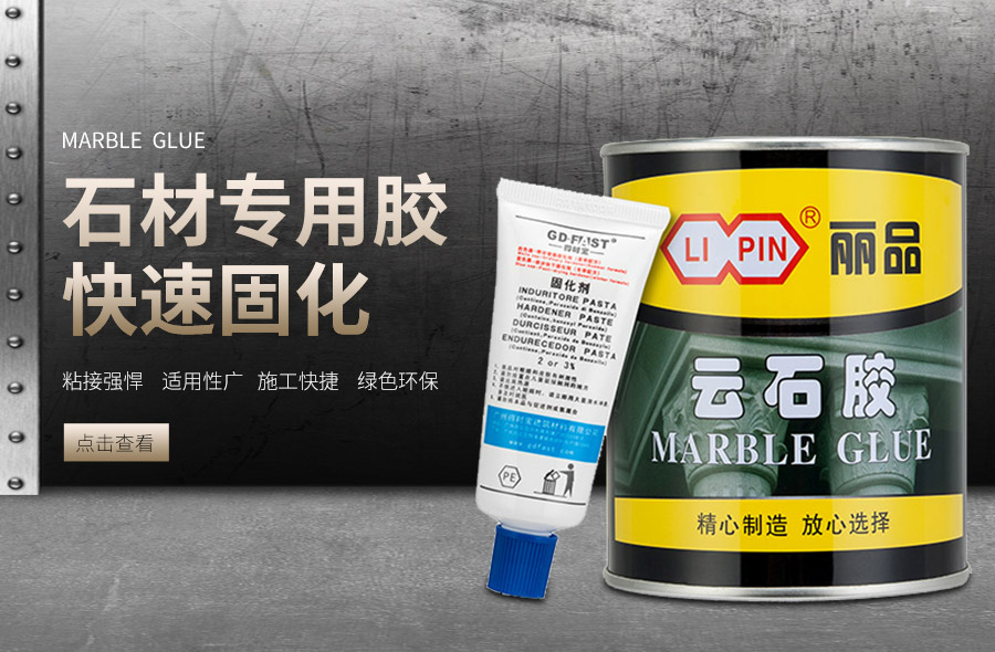 云石胶oem.jpg
