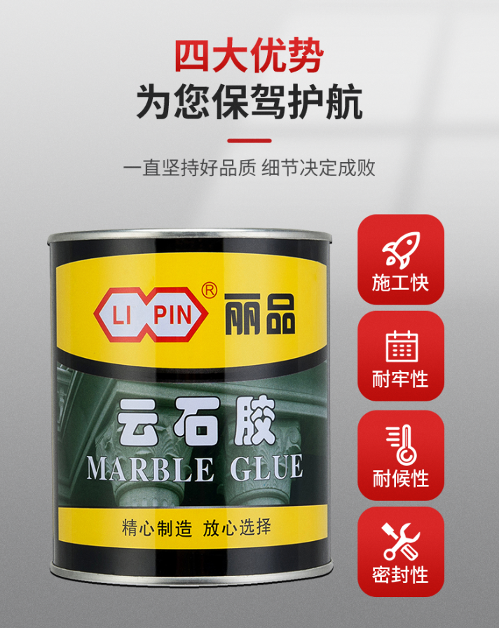 云石胶施工.png