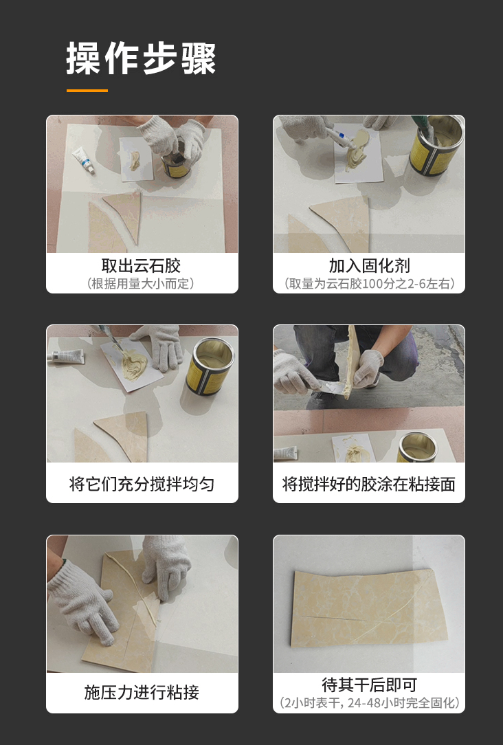 云石胶解释说明.png