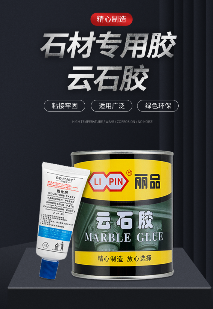 得时宝云石胶代工.png