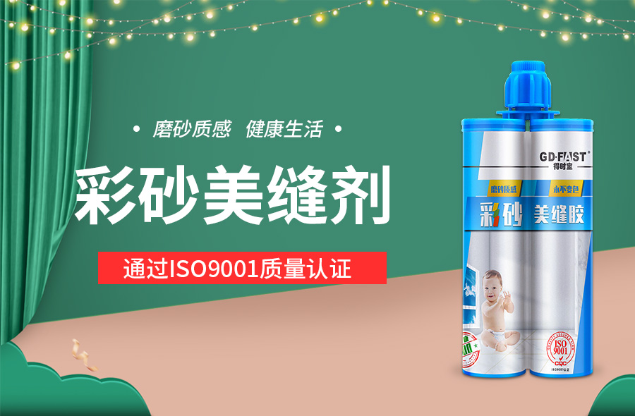 环氧彩砂美缝oem.jpg