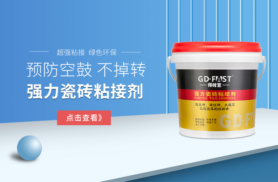 瓷砖粘结剂.jpg