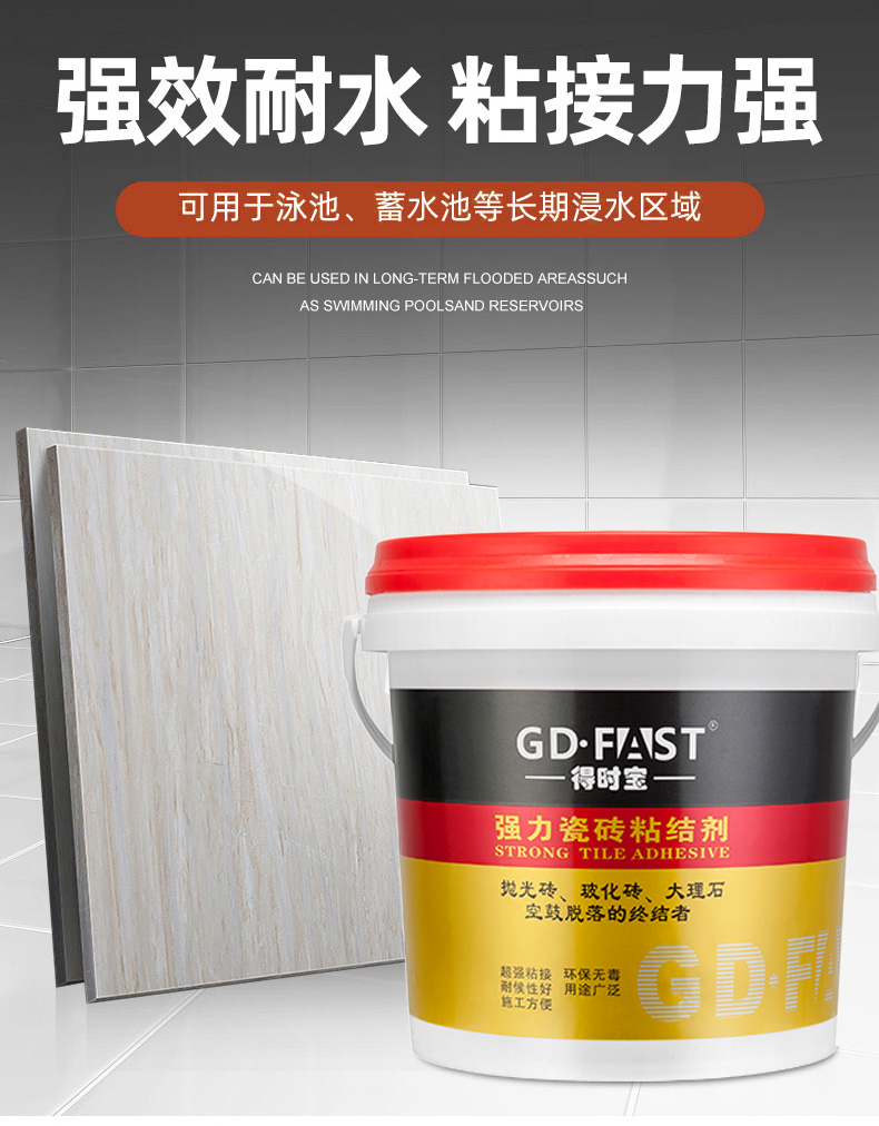 瓷砖背涂胶代工厂.jpg