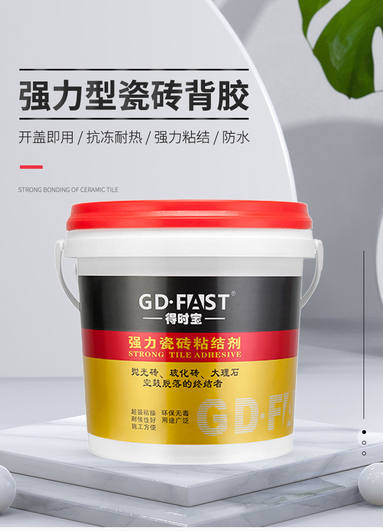 瓷砖背涂胶批发厂家.jpg