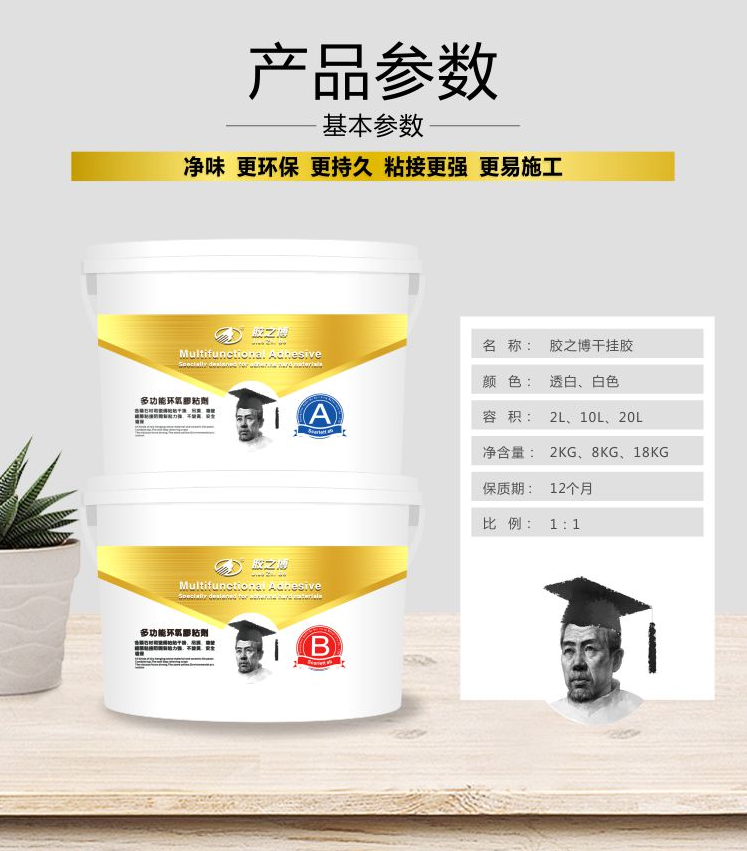 胶之博干挂胶odm.png