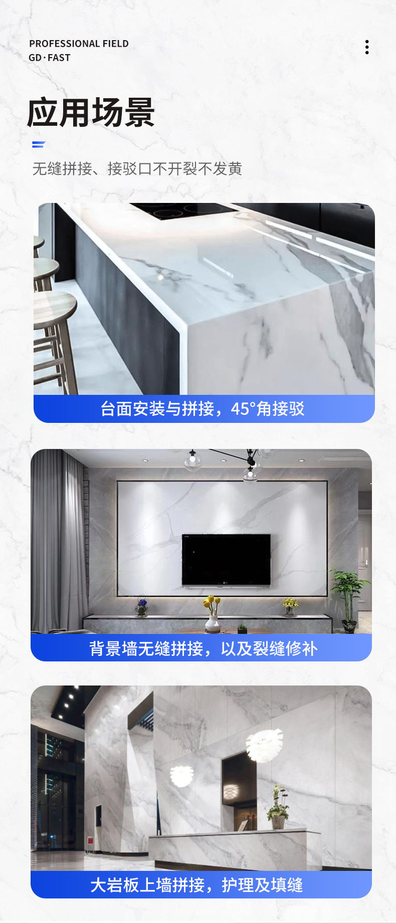 岩板胶详情_05.jpg