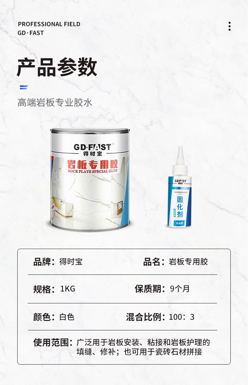 岩板胶详情_10.jpg