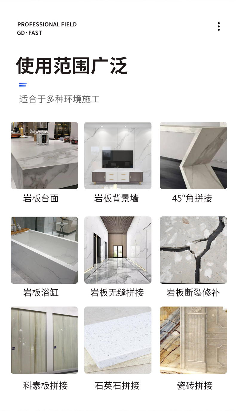 岩板胶详情_04.jpg