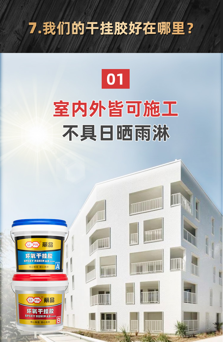 丽品干挂胶详情5_09.jpg