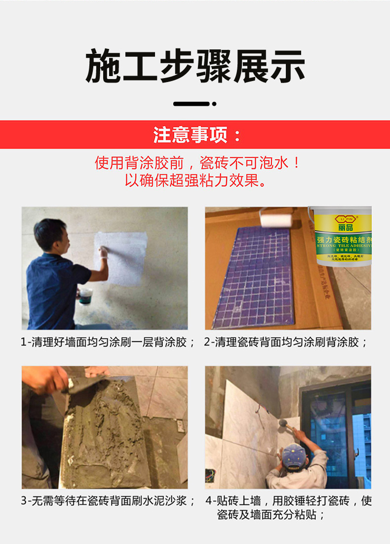 丽品背涂胶_09.jpg