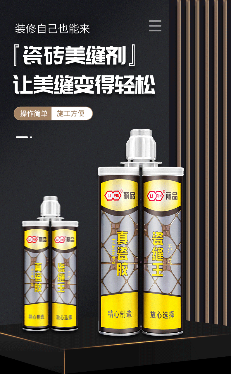 美缝剂_01.png