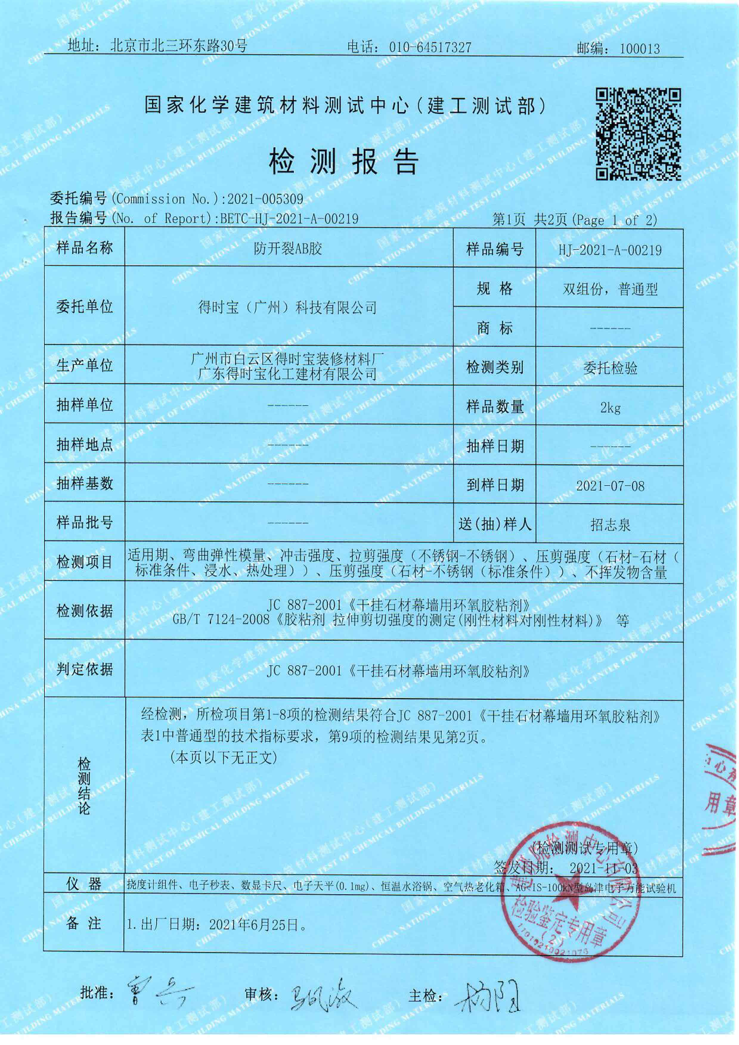 HJ-2021-A-00219--接缝王-2.jpg