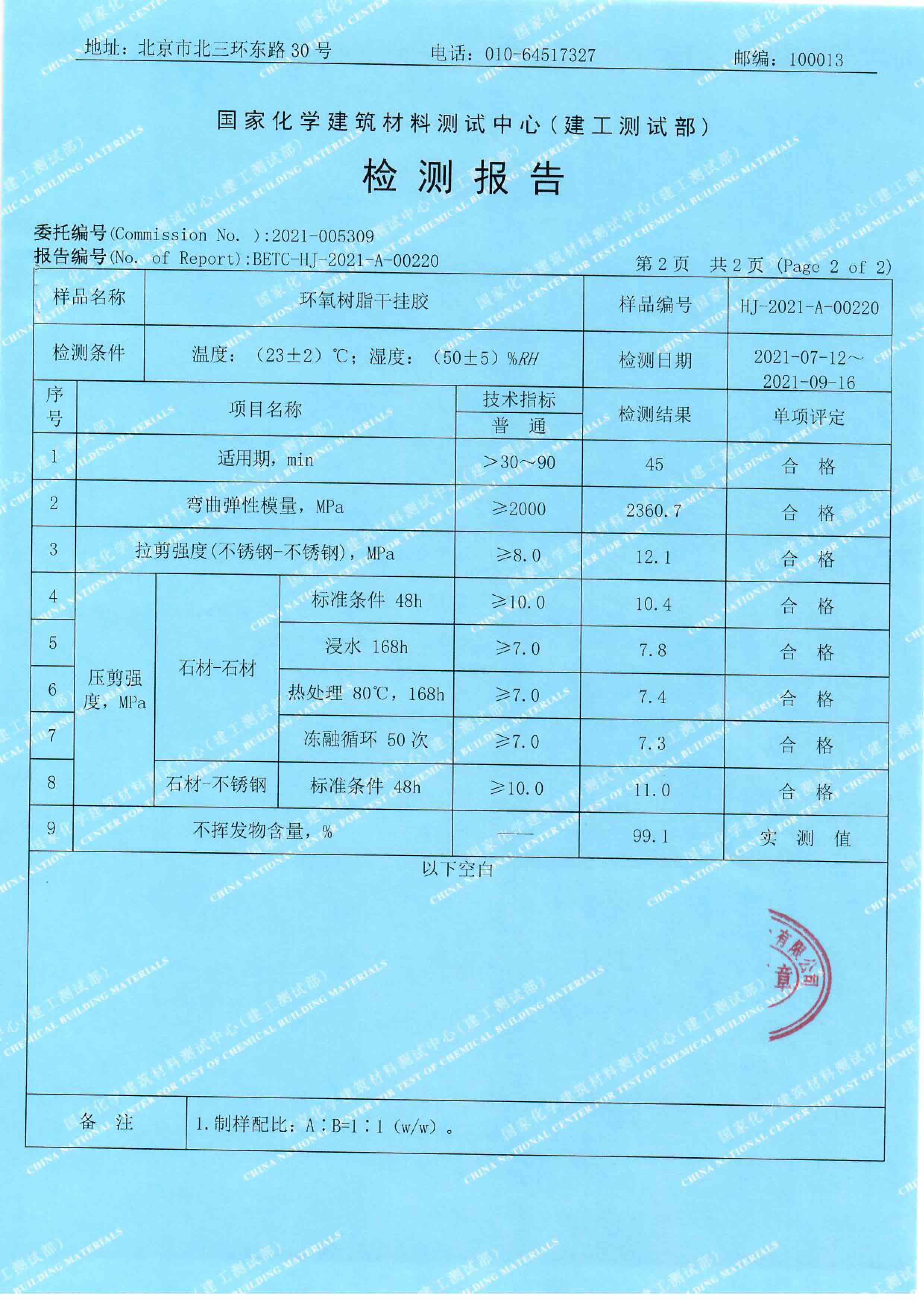 HJ-2021-A-00220--干挂胶-3.jpg