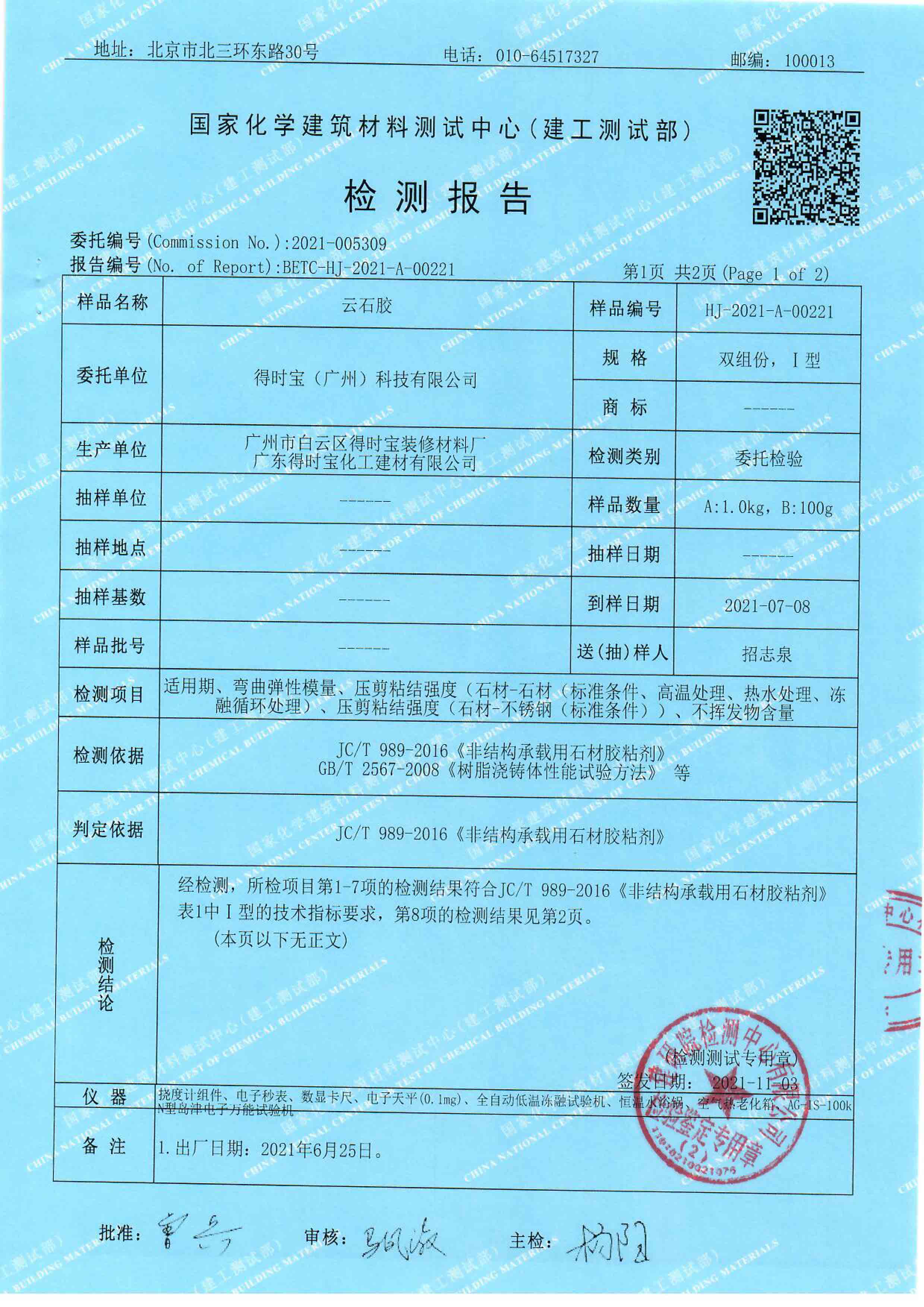 HJ-2021-A-00221--云石胶-2.jpg