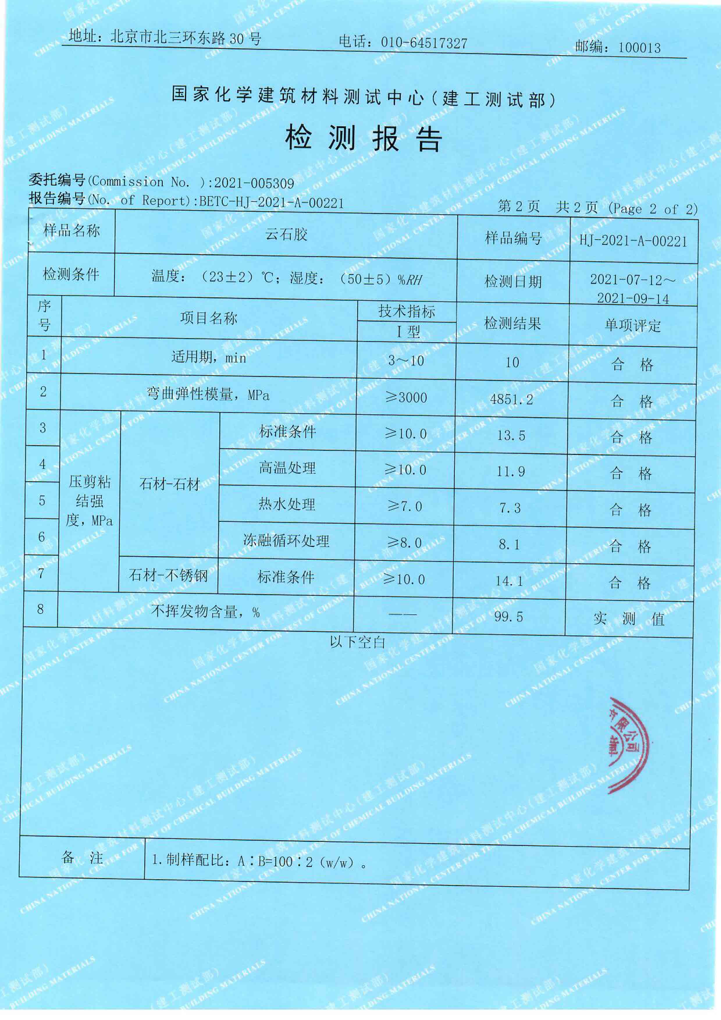HJ-2021-A-00221--云石胶-3.jpg