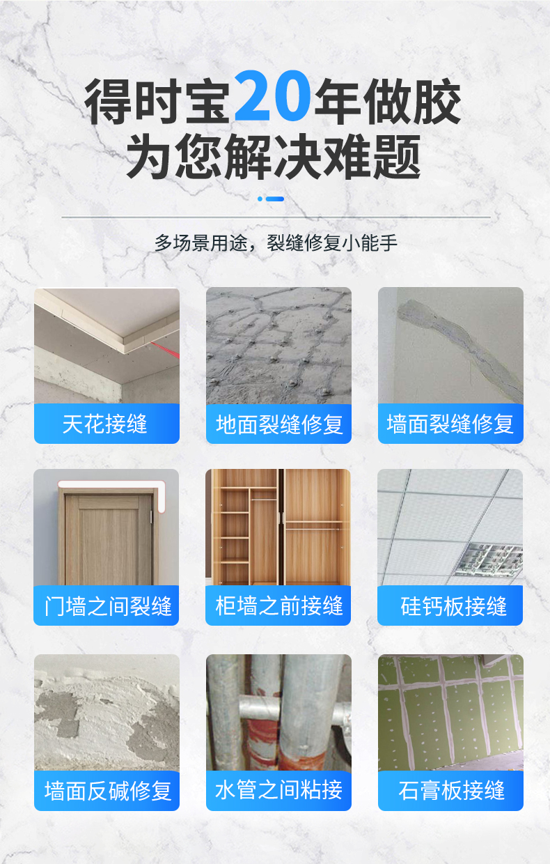 帮工宝防开裂_07.jpg