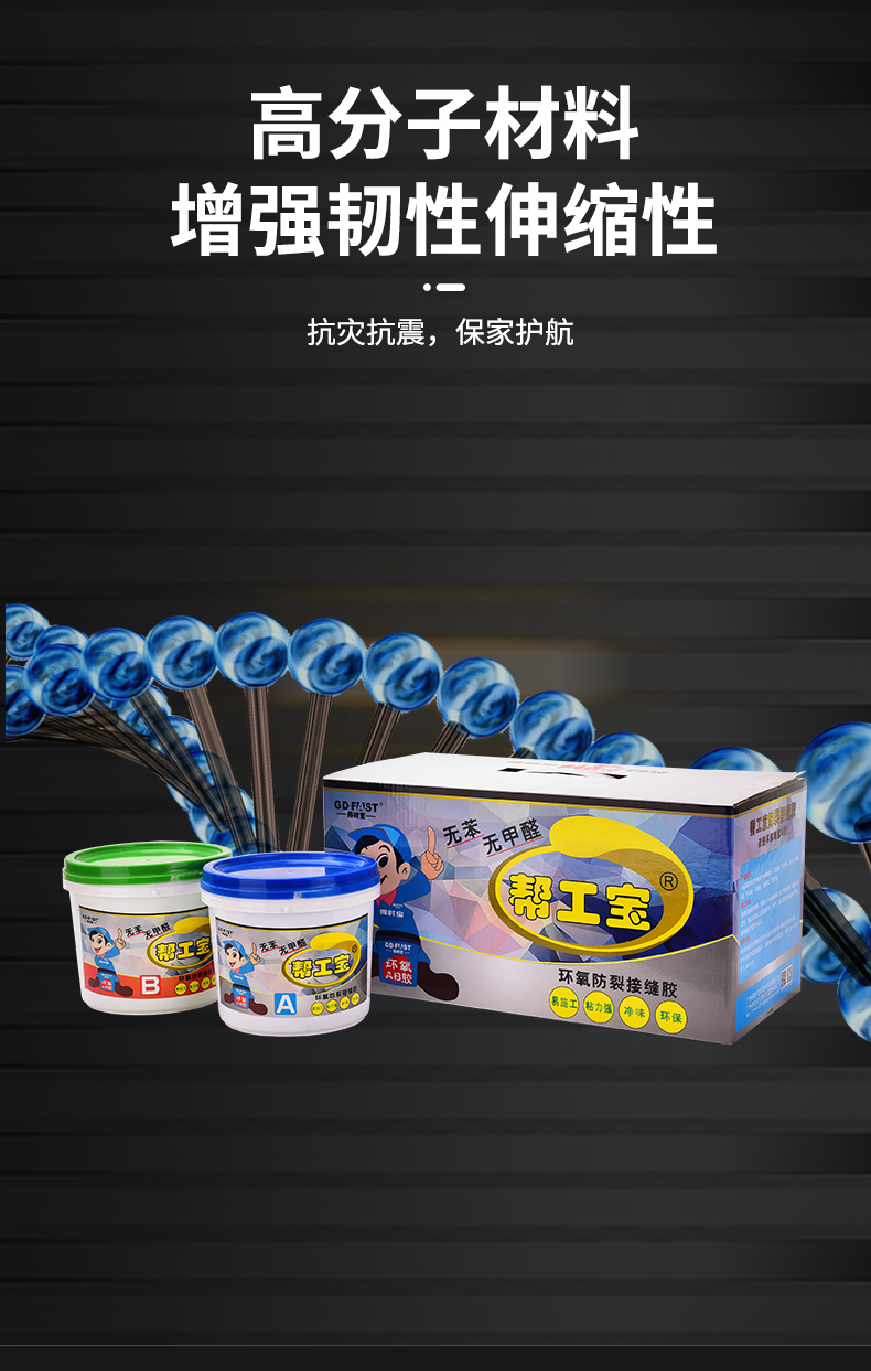 帮工宝防开裂_12.jpg