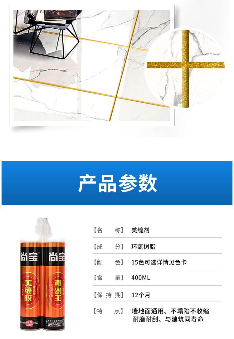 尚宝美缝剂_14.jpg