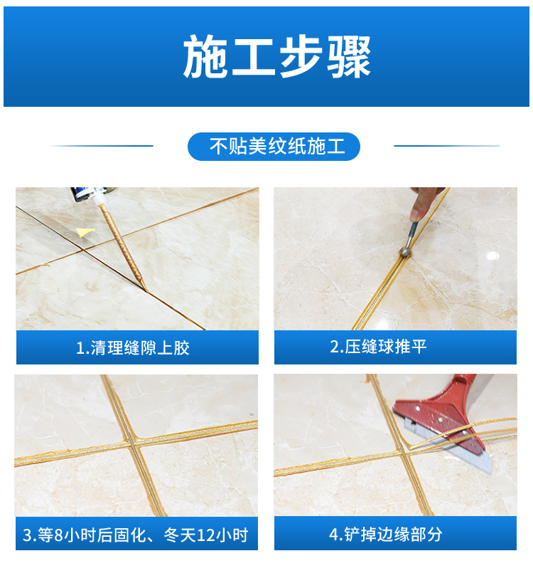 尚宝美缝剂_16.jpg