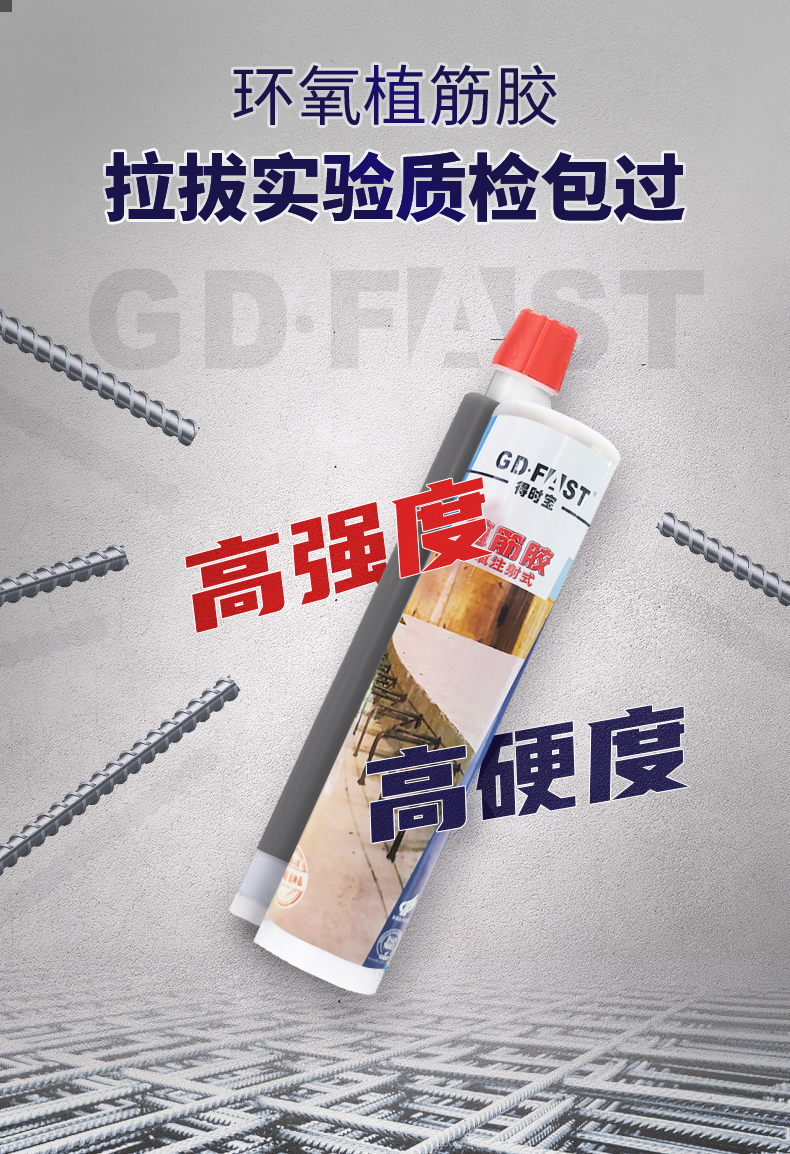 得时宝植筋胶_01.jpg