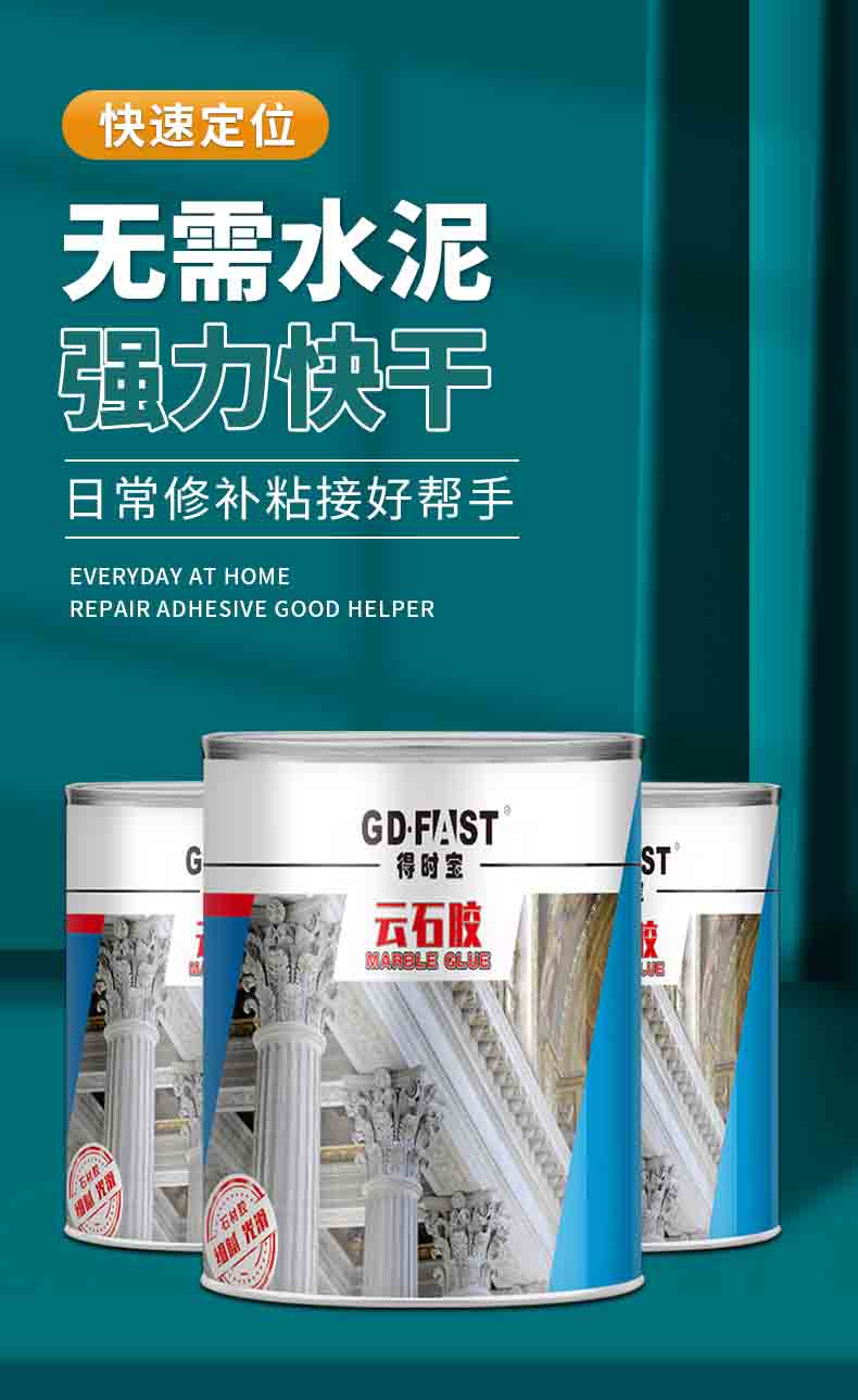 云石胶_01.jpg