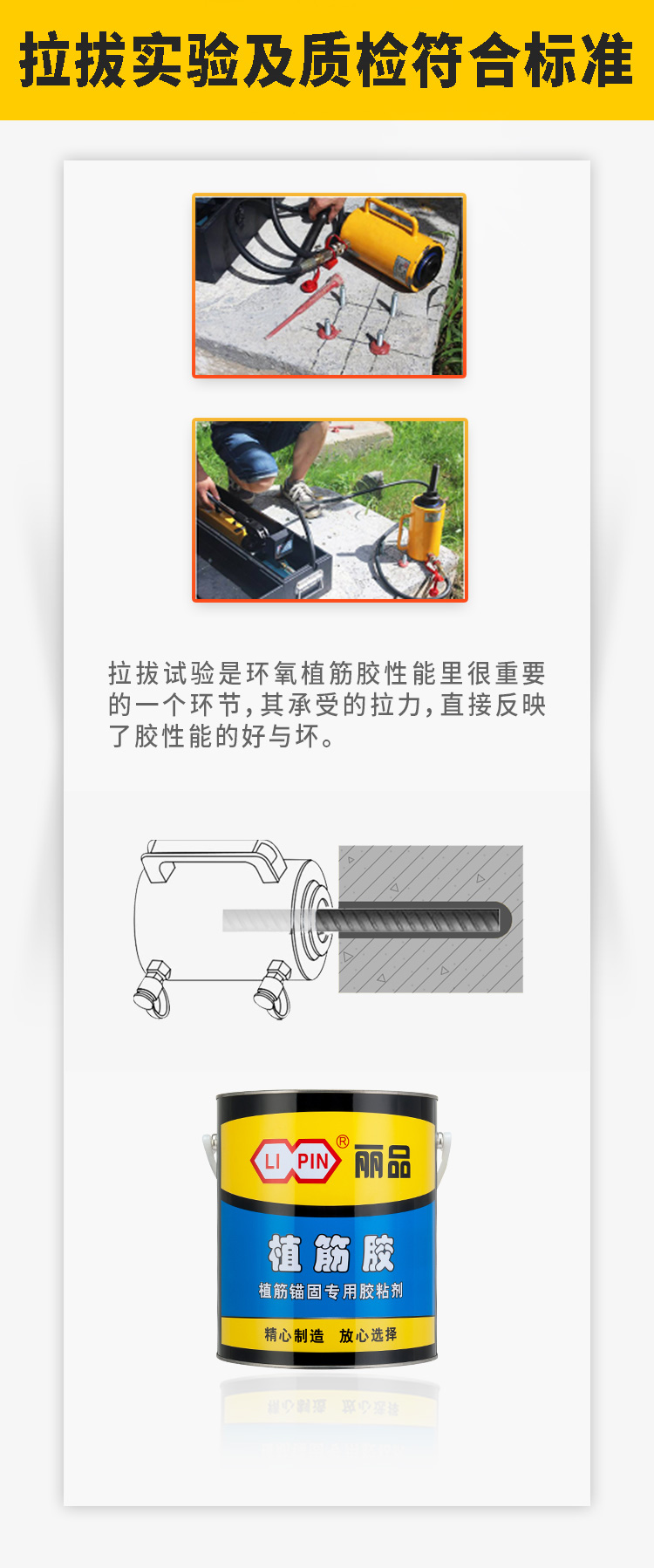 植筋胶优化0722_06.jpg