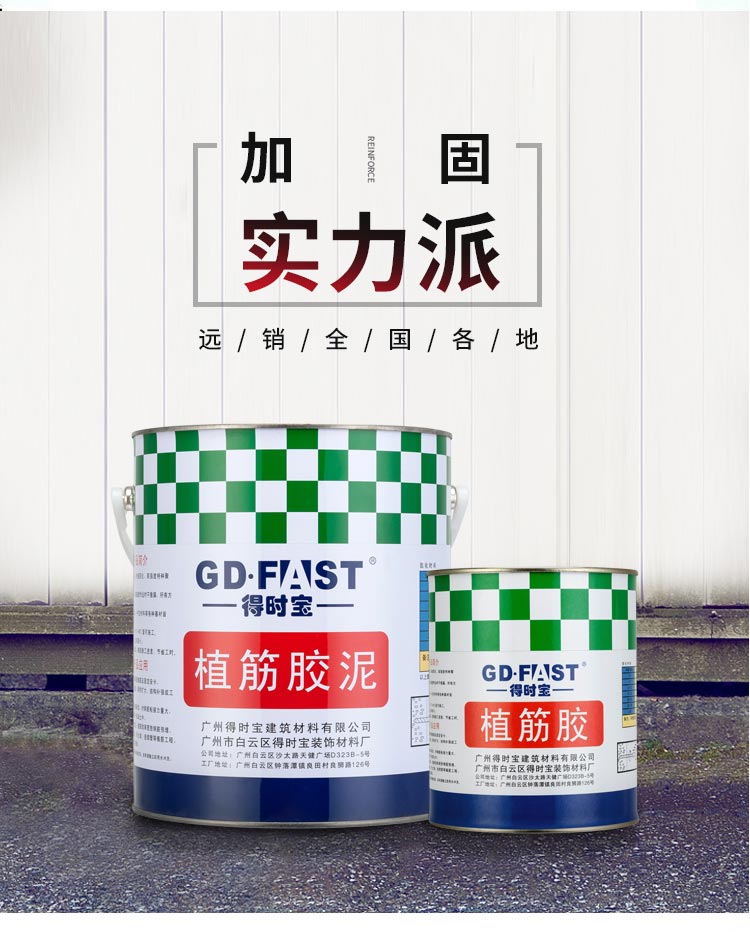 得时宝桶装植筋胶_06.jpg