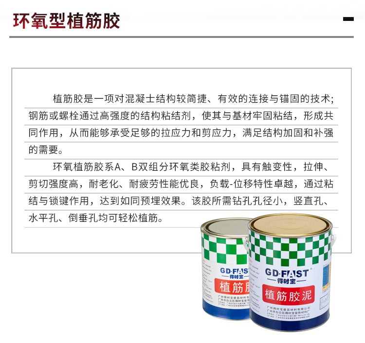 得时宝桶装植筋胶_07.jpg