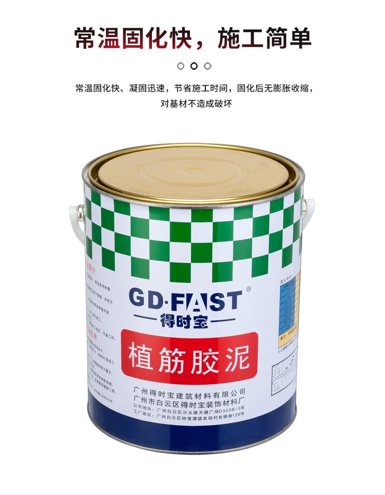 得时宝桶装植筋胶_14.jpg