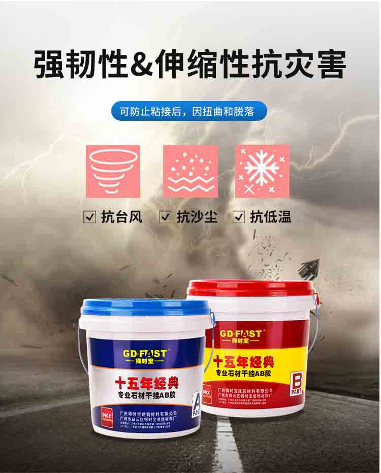 十五年经典干挂胶详情页_02_02.jpg