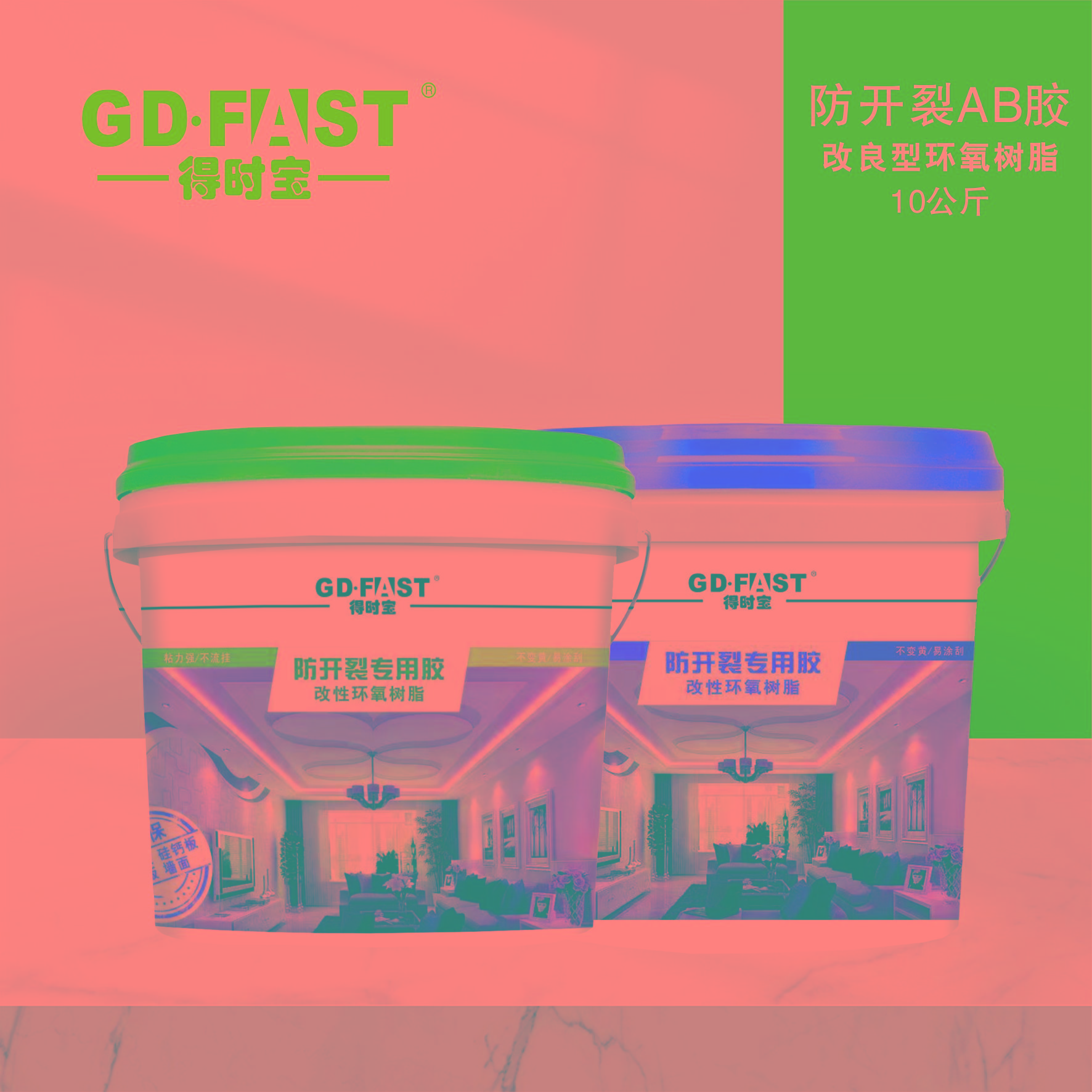 得时宝防开裂10公斤.jpg